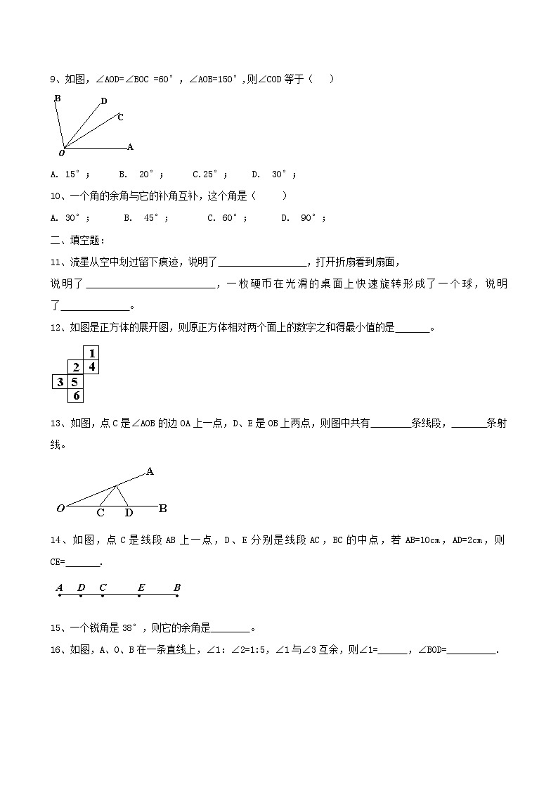 2020年湘教版七年级数学上册 图形的认识 单元检测卷三（含答案）02