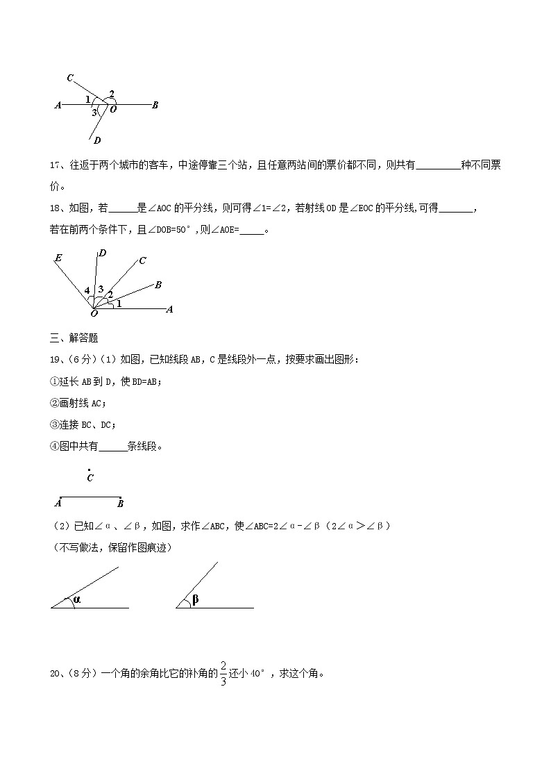 2020年湘教版七年级数学上册 图形的认识 单元检测卷三（含答案）03