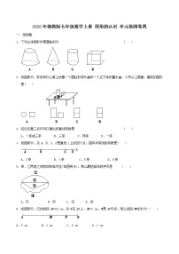 湘教版七年级上册第4章 图形的认识综合与测试精品综合训练题