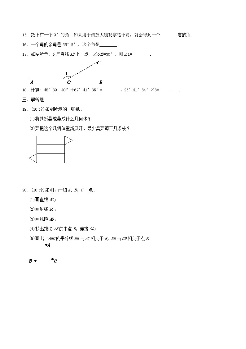 2020年湘教版七年级数学上册 图形的认识 单元检测卷四（含答案）03