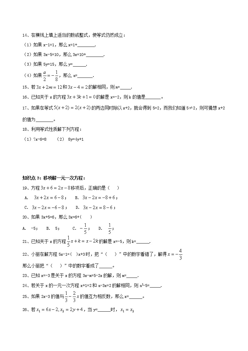 2020年湘教版七年级数学上册 一元一次方程 单元复习卷（含答案）02