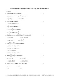 初中数学湘教版七年级上册第3章 一元一次方程综合与测试优秀课后测评