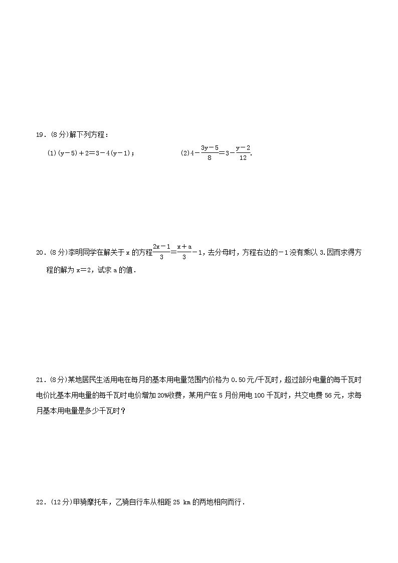 2020年湘教版七年级数学上册 一元一次方程 单元检测卷三（含答案）03