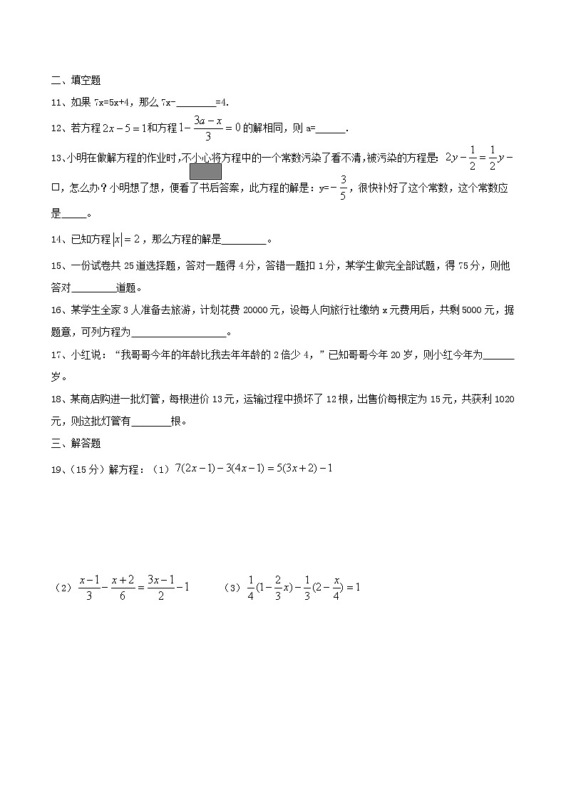 2020年湘教版七年级数学上册 一元一次方程 单元检测卷二（含答案）02