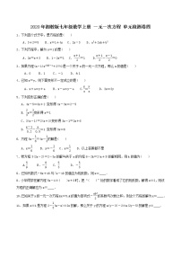 初中数学湘教版七年级上册第3章 一元一次方程综合与测试优秀当堂达标检测题