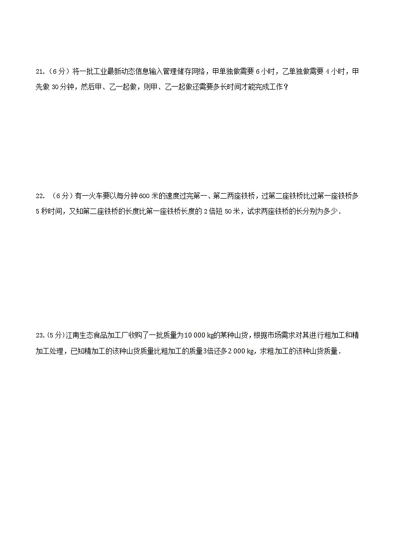 2020年湘教版七年级数学上册 一元一次方程 单元检测卷一（含答案）03