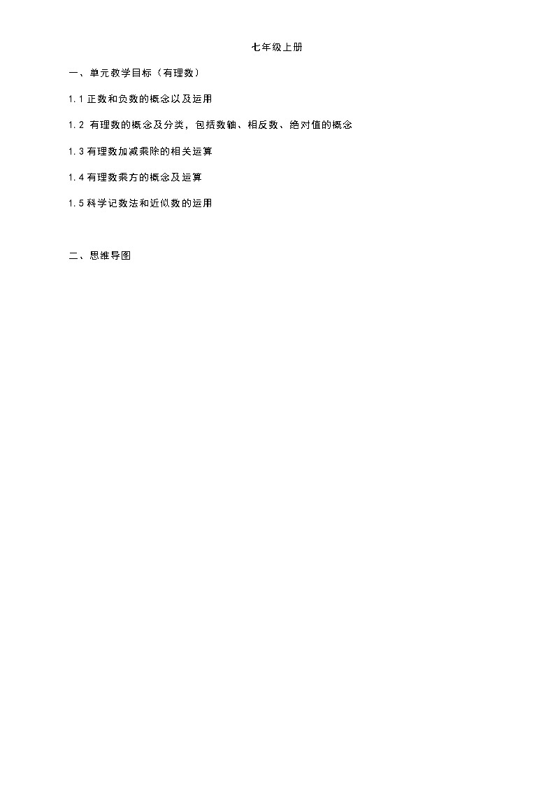 七年级上册思维导图第1页
