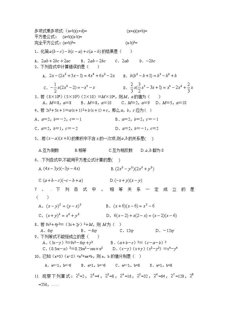 多项式的乘法练习题第1页