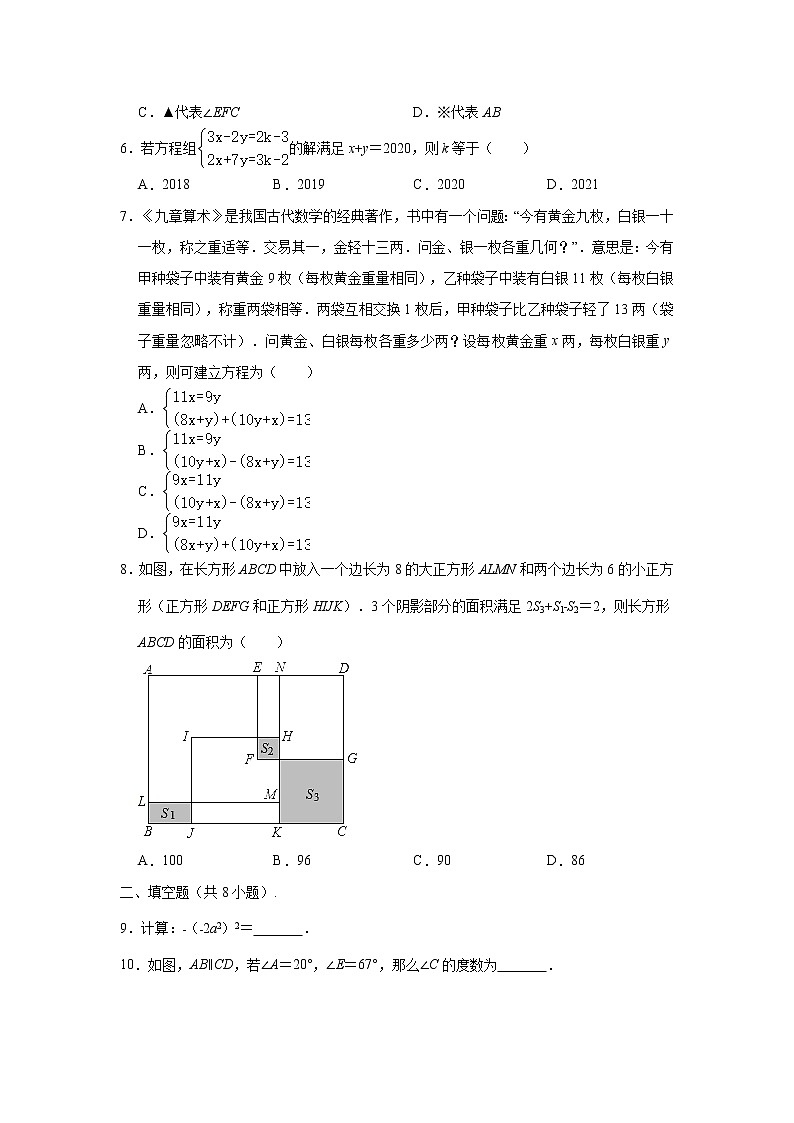2019-2020学年浙江省衢州市七年级下学期期中数学试卷 （解析版）02