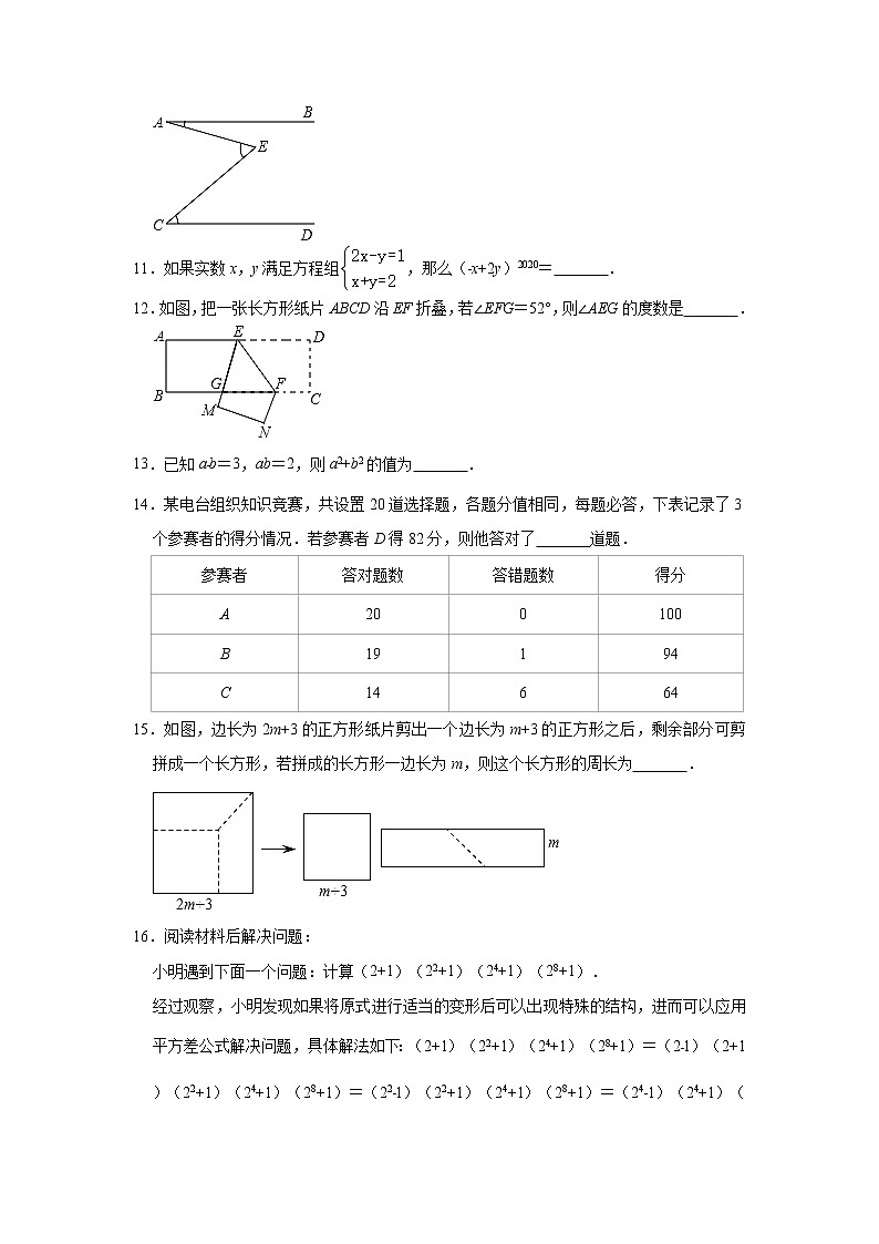 2019-2020学年浙江省衢州市七年级下学期期中数学试卷 （解析版）03
