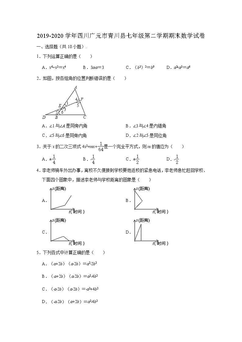2019-2020学年四川省广元市青川县七年级下学期期末数学试卷（北师大版） （解析版）01