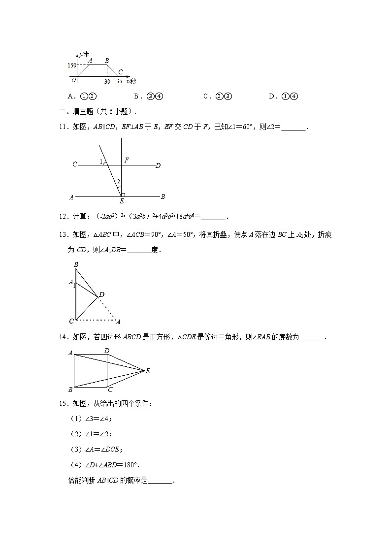 2019-2020学年四川省广元市青川县七年级下学期期末数学试卷（北师大版） （解析版）03