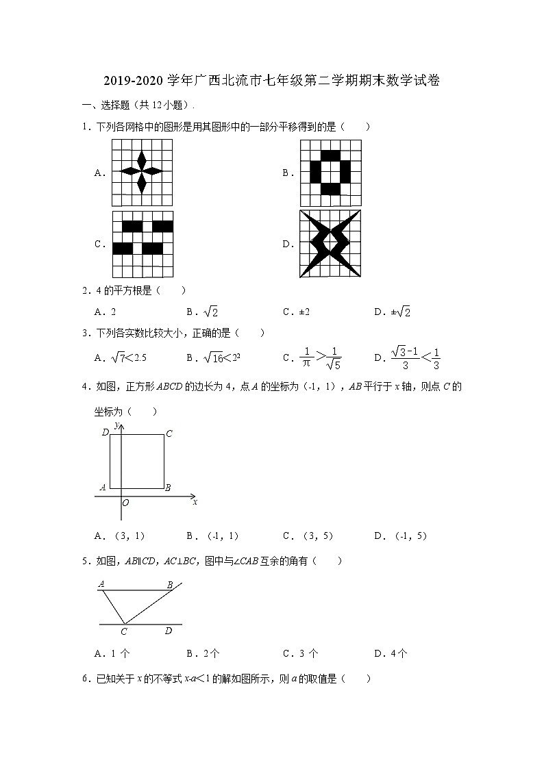 2019-2020学年广西北流市七年级下学期期末数学试卷 （解析版）第1页
