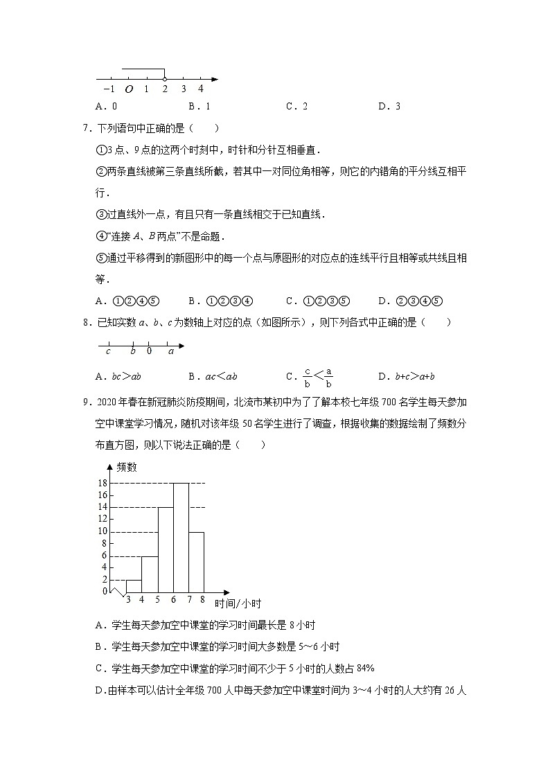2019-2020学年广西北流市七年级下学期期末数学试卷 （解析版）第2页