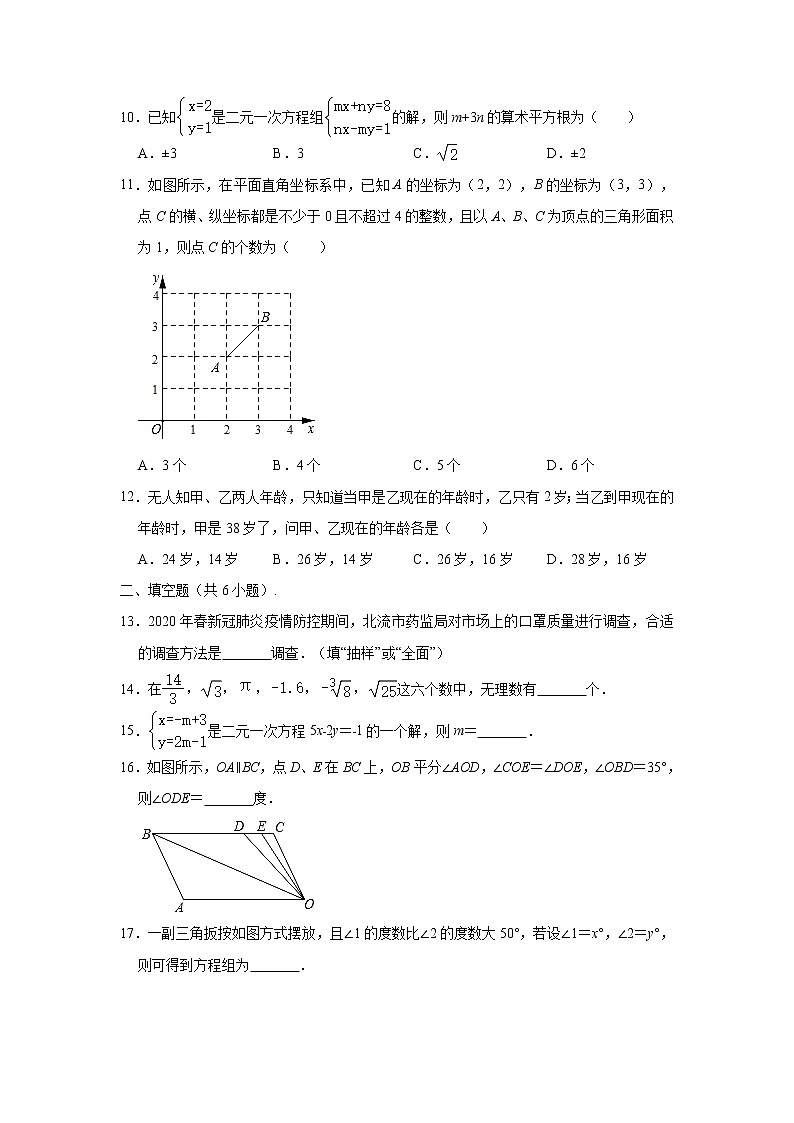 2019-2020学年广西北流市七年级下学期期末数学试卷 （解析版）第3页