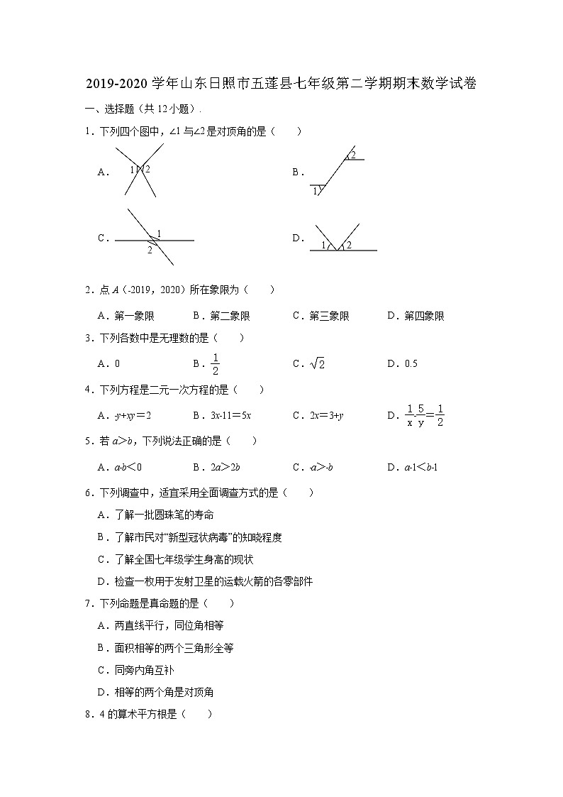 2019-2020学年山东省日照市五莲县七年级下学期期末数学试卷 （解析版）第1页