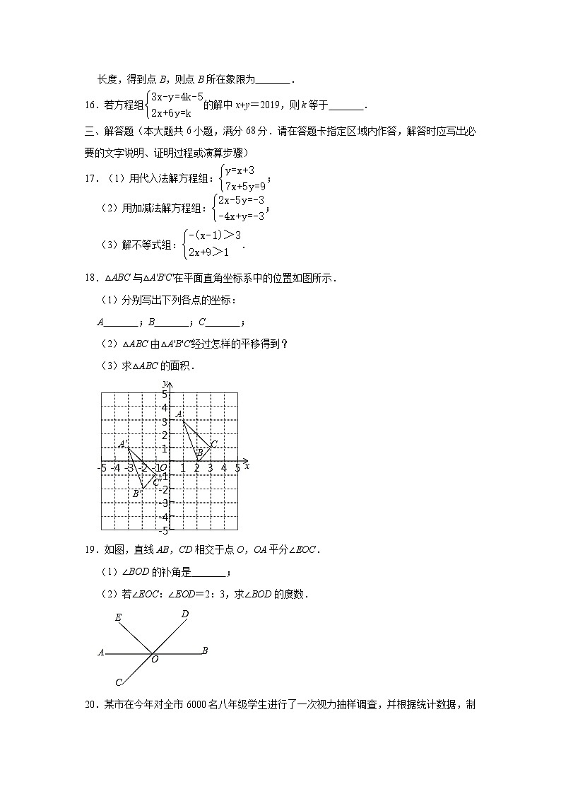 2019-2020学年山东省日照市五莲县七年级下学期期末数学试卷 （解析版）第3页