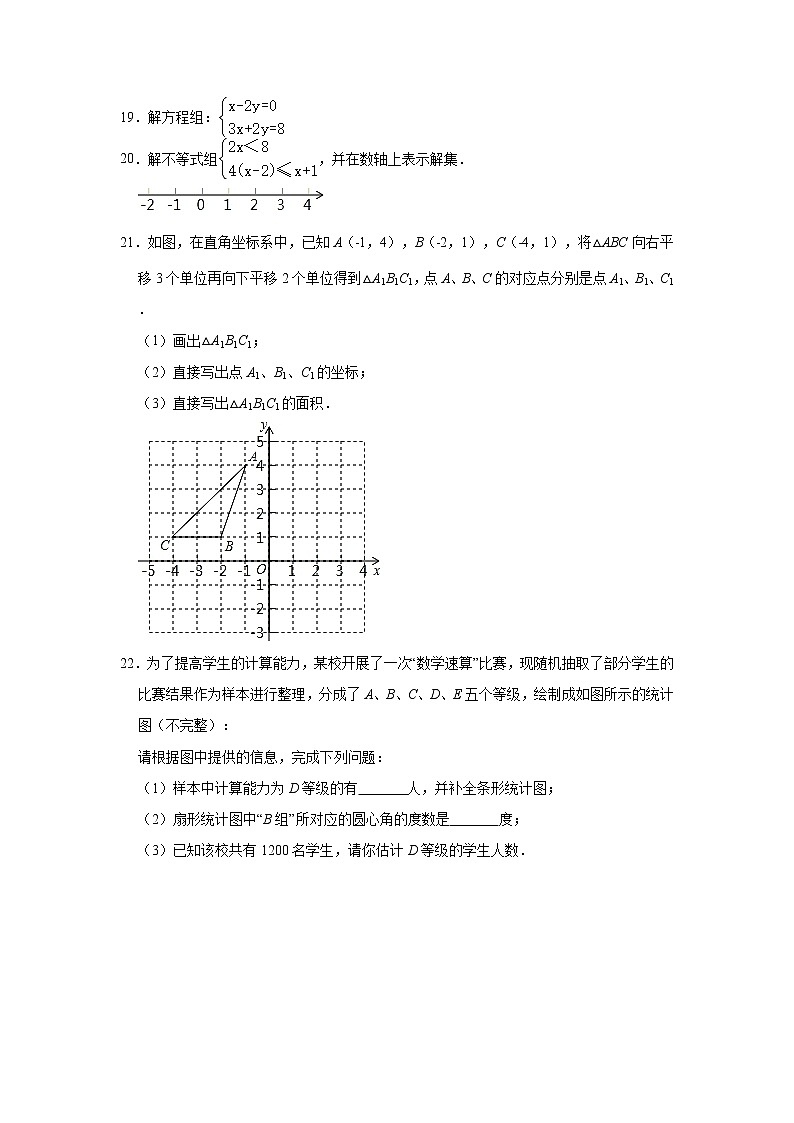 2019-2020学年广东省广州市花都区七年级下学期期末数学试卷 （解析版）03