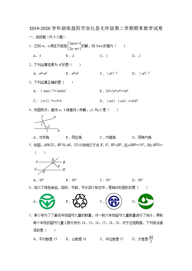 2019-2020学年湖南省益阳市安化县七年级下学期期末数学试卷 （解析版）01