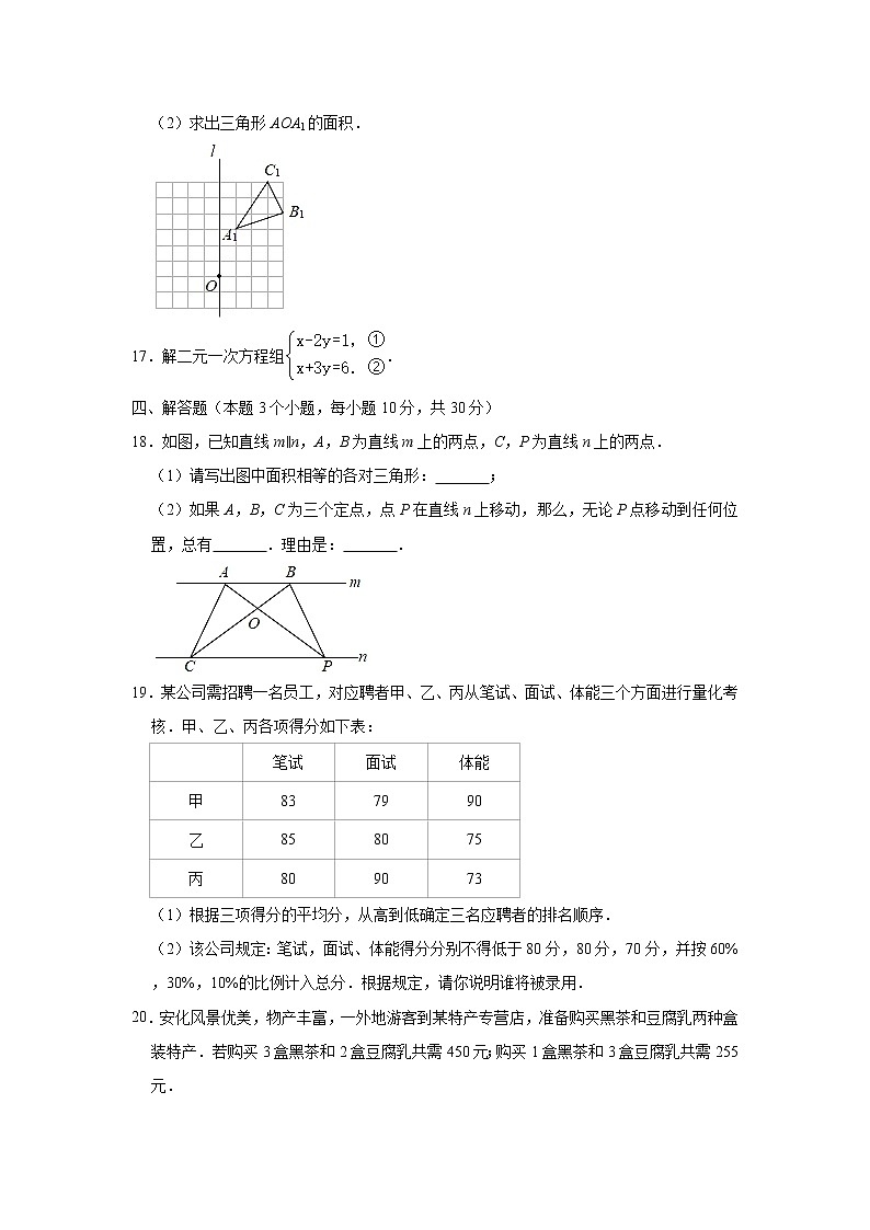 2019-2020学年湖南省益阳市安化县七年级下学期期末数学试卷 （解析版）03