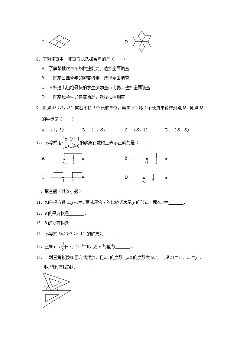2019-2020学年辽宁省抚顺市抚顺县七年级下学期期末数学试卷 （解析版）第2页