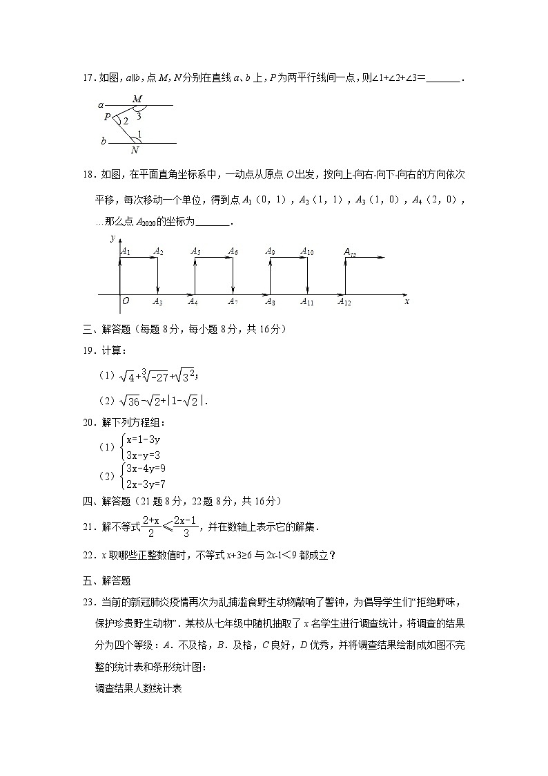 2019-2020学年辽宁省抚顺市抚顺县七年级下学期期末数学试卷 （解析版）第3页