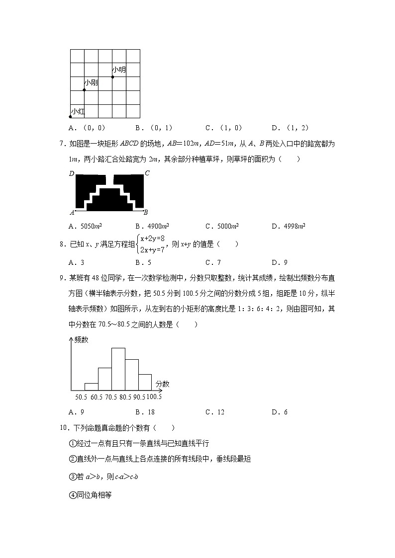 2019-2020学年福建省莆田市荔城区七年级下学期期末数学试卷 （解析版）02