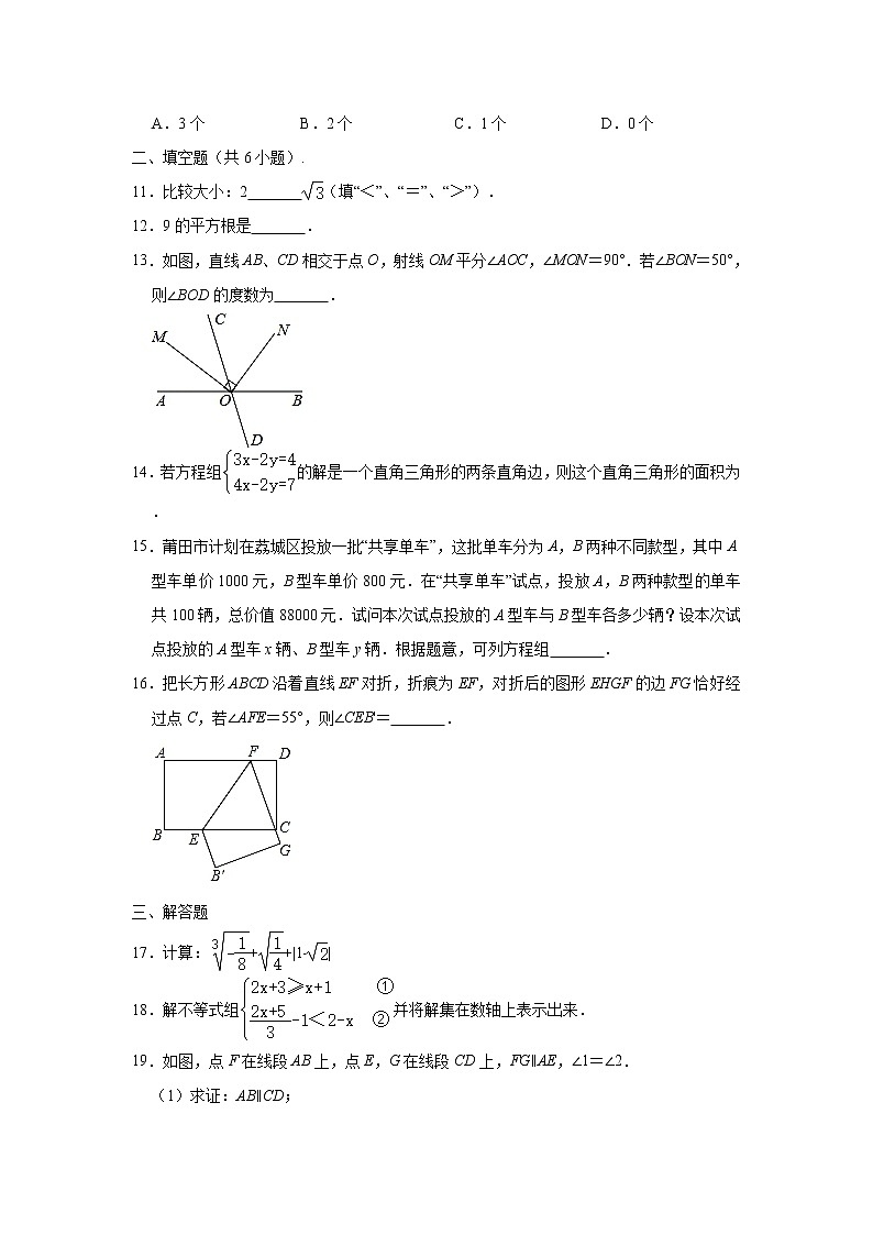 2019-2020学年福建省莆田市荔城区七年级下学期期末数学试卷 （解析版）03