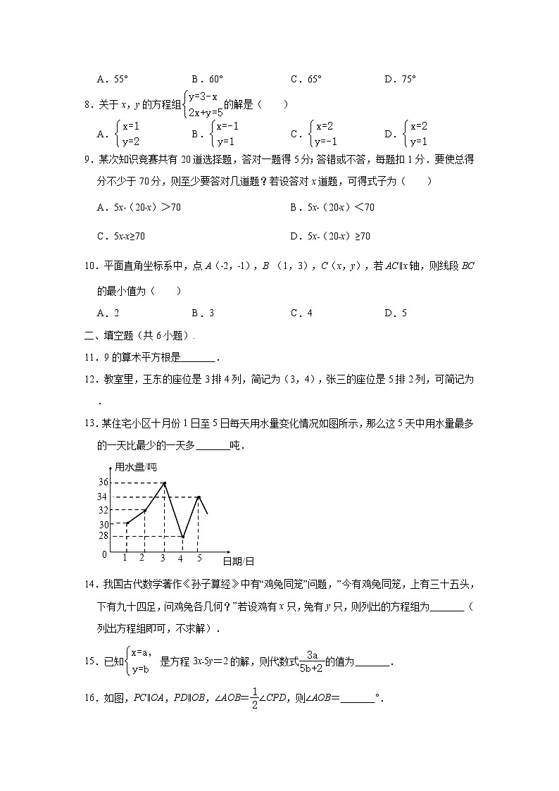 2019-2020学年福建省南平市七年级下学期期末数学试卷 （解析版）02