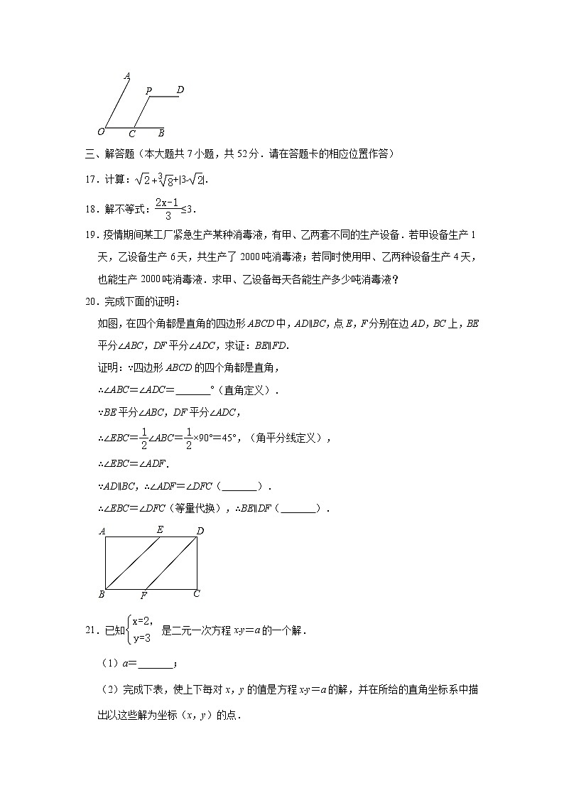 2019-2020学年福建省南平市七年级下学期期末数学试卷 （解析版）03