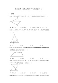 人教版八年级上册第十二章 全等三角形综合与测试同步训练题