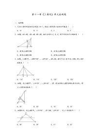 初中数学人教版八年级上册第十一章 三角形综合与测试当堂检测题