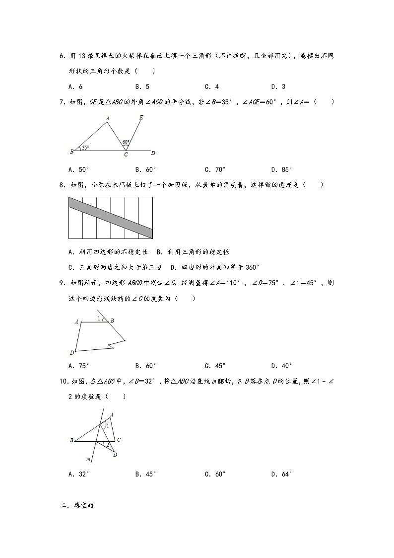人教版八年级数学上册第十一章《三角形》单元检测题02