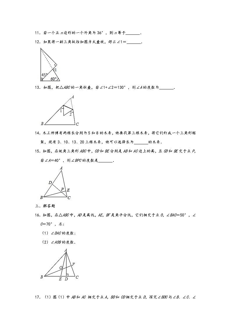 人教版八年级数学上册第十一章《三角形》单元检测题03