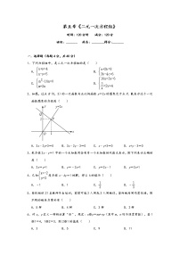 北师大版八年级上册第五章 二元一次方程组综合与测试综合训练题