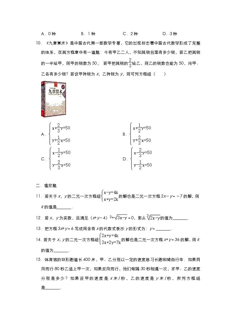 北师大版八年级上册第5章 二元一次方程组  专项复习题02
