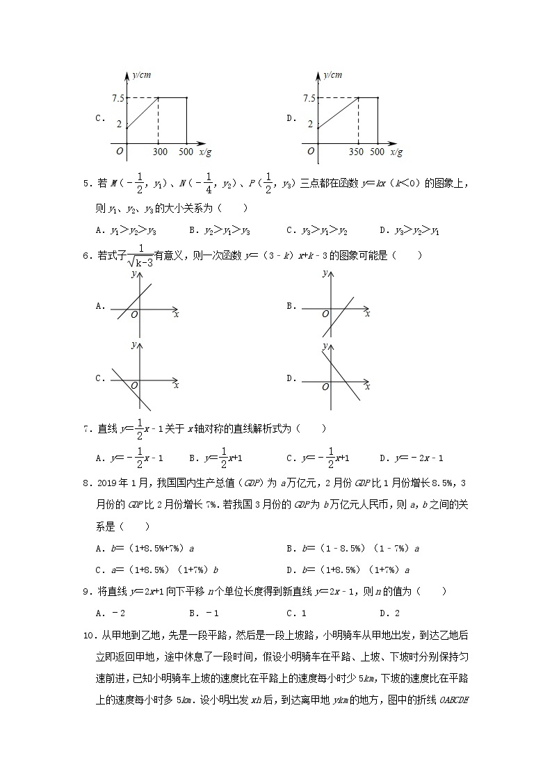 北师大版八年级上册第4章 一次函数  专项复习题02