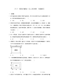 数学九年级上册21.3 实际问题与一元二次方程随堂练习题