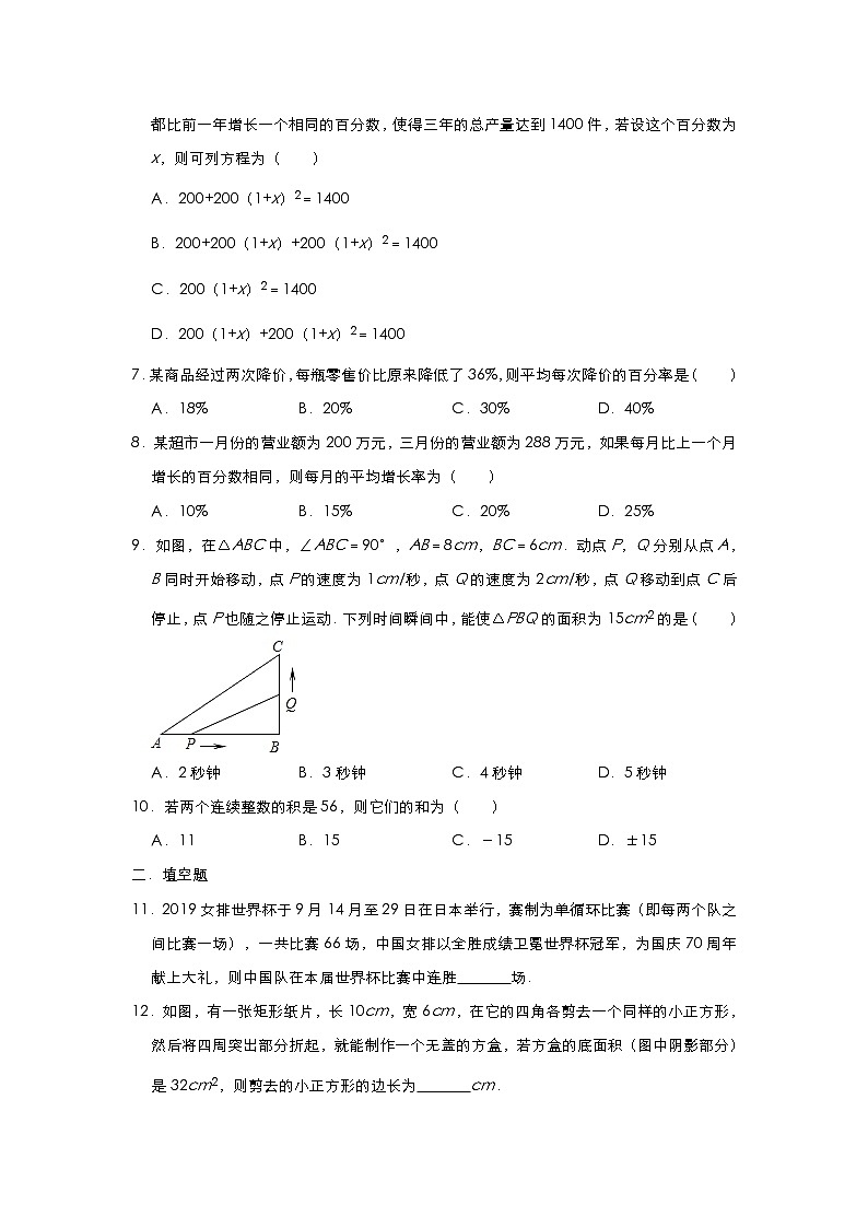 人教版 九年级 上册 21.3 《实际问题与一元二次方程》同步练习第2页