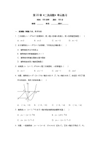 数学人教版第二十二章 二次函数综合与测试习题