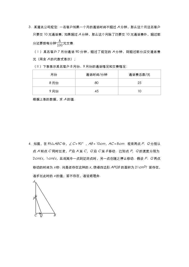 人教版九年级上册第21章 《一元二次方程实际应用》同步提升练习（一）02