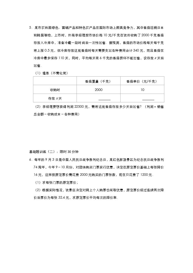 人教版九年级上册第21章 《一元二次方程实际应用》同步提升练习（一）03