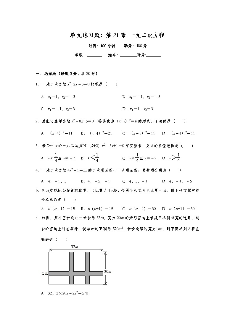 人教版九年级上册数学单元练习题：第21章 一元二次方程（含答案）01