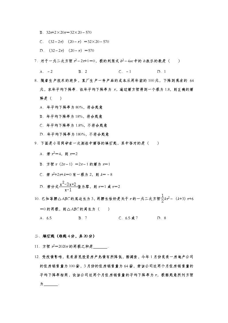 人教版九年级上册数学单元练习题：第21章 一元二次方程（含答案）02