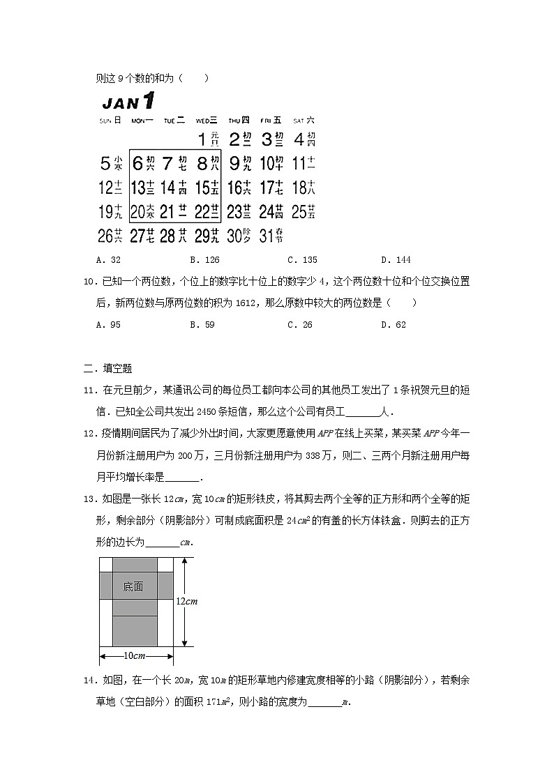 人教版九年级数学上册 21.3实际问题与一元二次方程 训练题(解析版）02