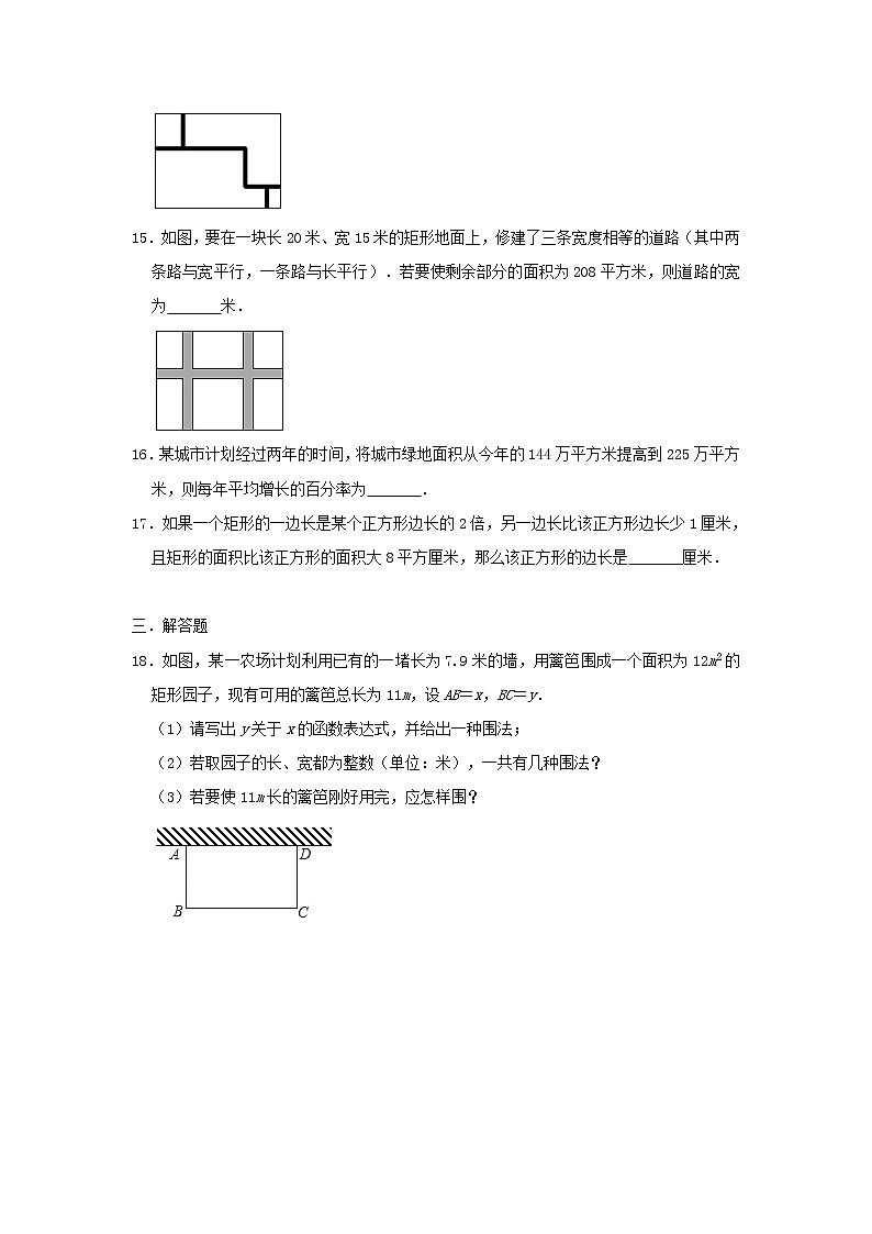 人教版九年级数学上册 21.3实际问题与一元二次方程 训练题(解析版）03