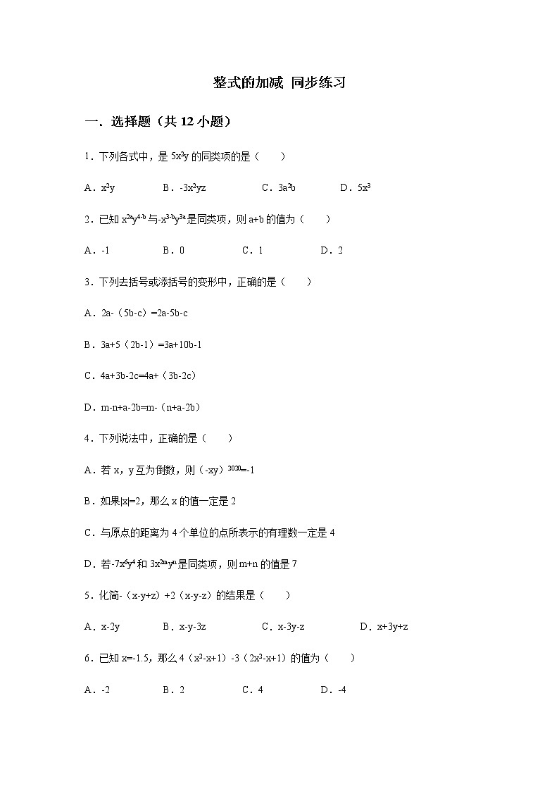 人教版七年级上册 第二章 整式的加减 2.2 整式的加减 同步练习01