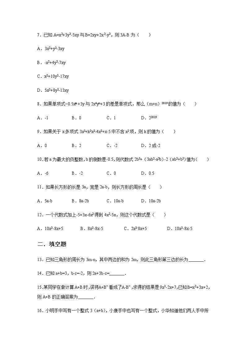 人教版七年级上册 第二章 整式的加减 2.2 整式的加减 同步练习02