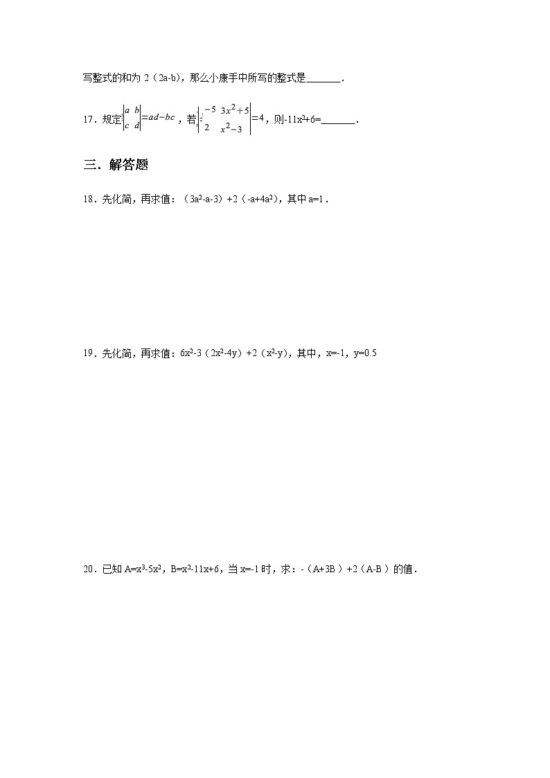 人教版七年级上册 第二章 整式的加减 2.2 整式的加减 同步练习03