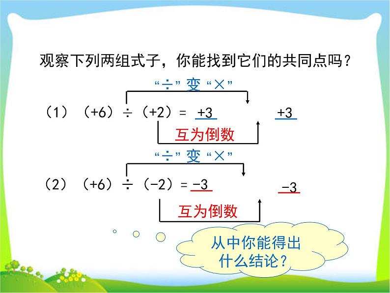 人教版七年级上数学课件 1.4.2 第1课时 有理数的除法法则(共19张PPT)第4页